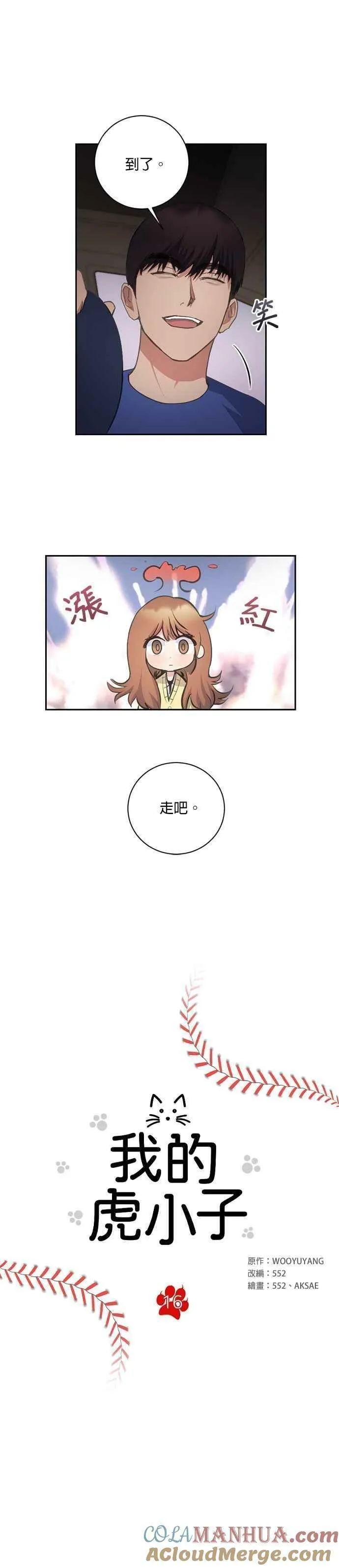 我的虎小子漫画,第16话3图