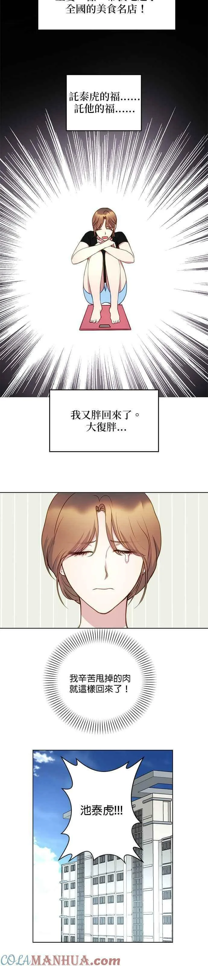 我的虎小子漫画,第17话9图