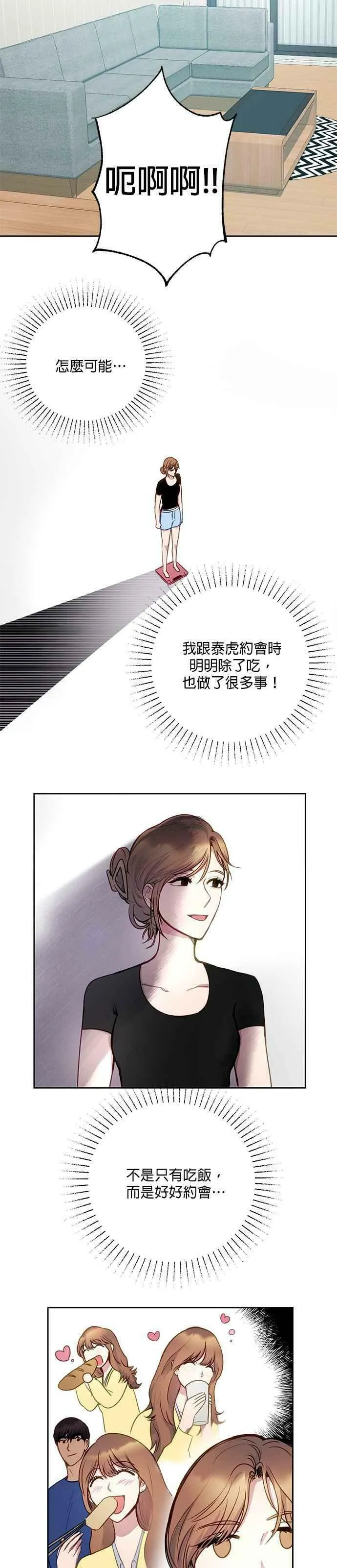 我的虎小子漫画,第17话3图