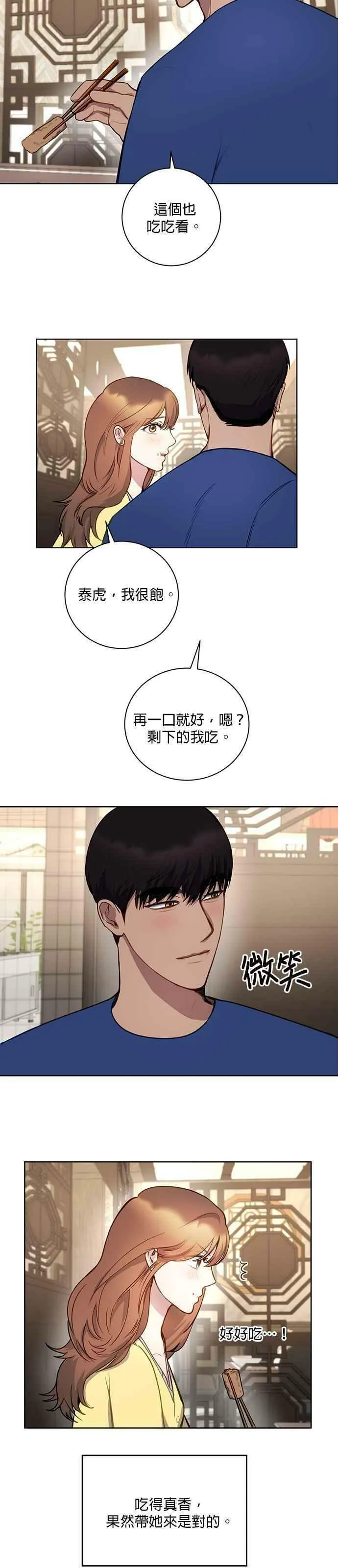 我的虎小子漫画,第17话16图