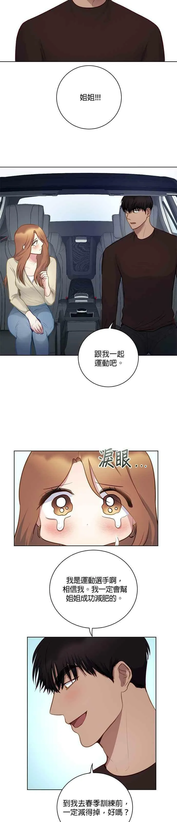 我的虎小子漫画,第18话36图