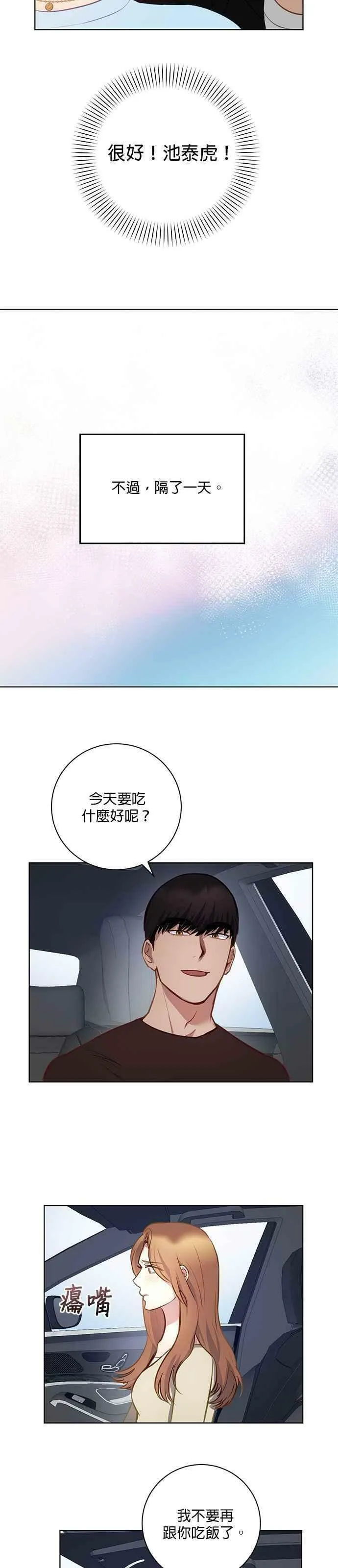 我的虎小子漫画,第18话26图