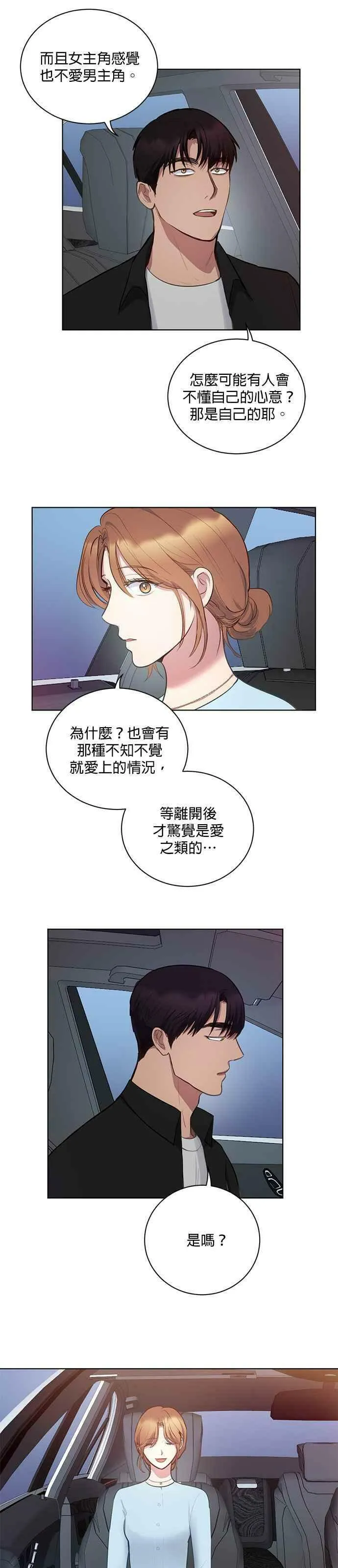 我的虎小子漫画,第18话12图