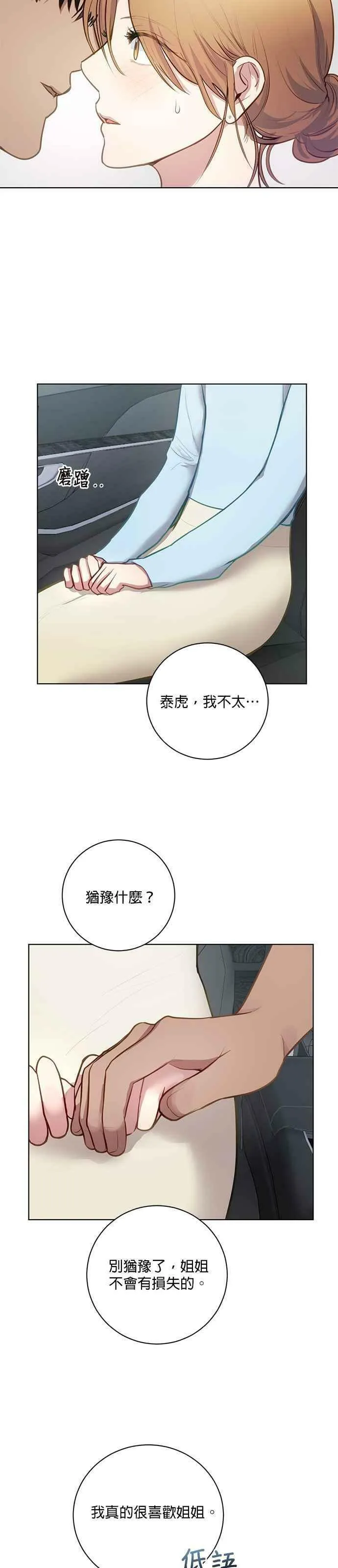 我的虎小子漫画,第18话24图