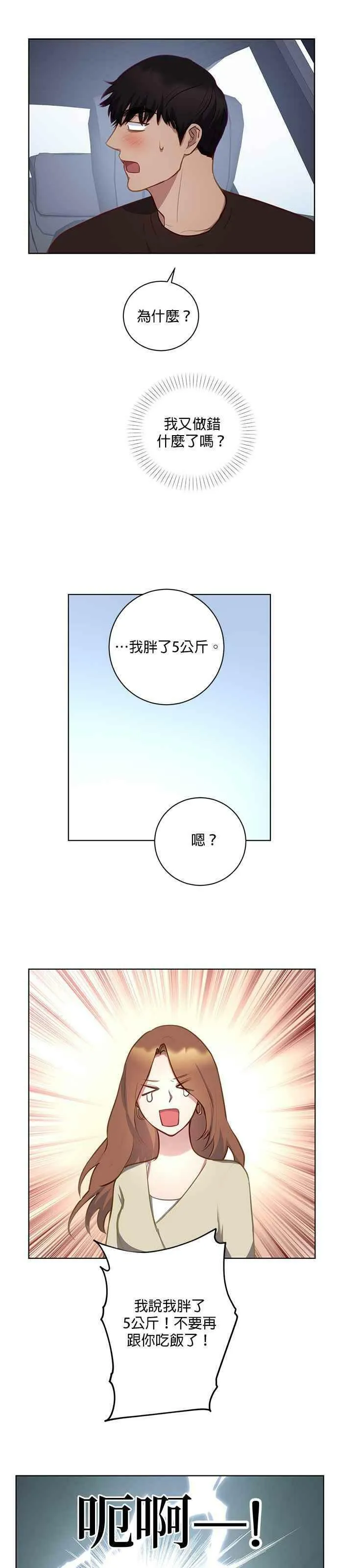 我的虎小子漫画,第18话28图