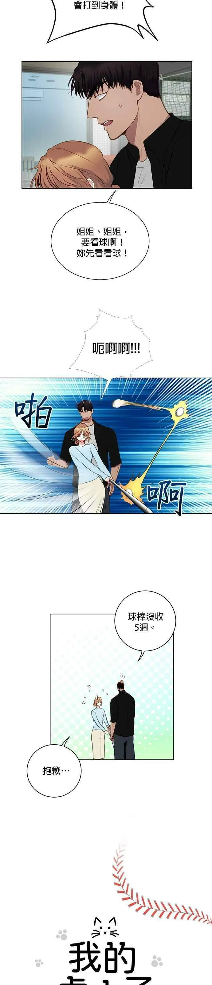 我的虎小子漫画,第18话4图