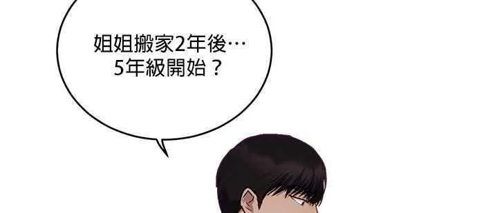 我的虎小子漫画,第19话13图