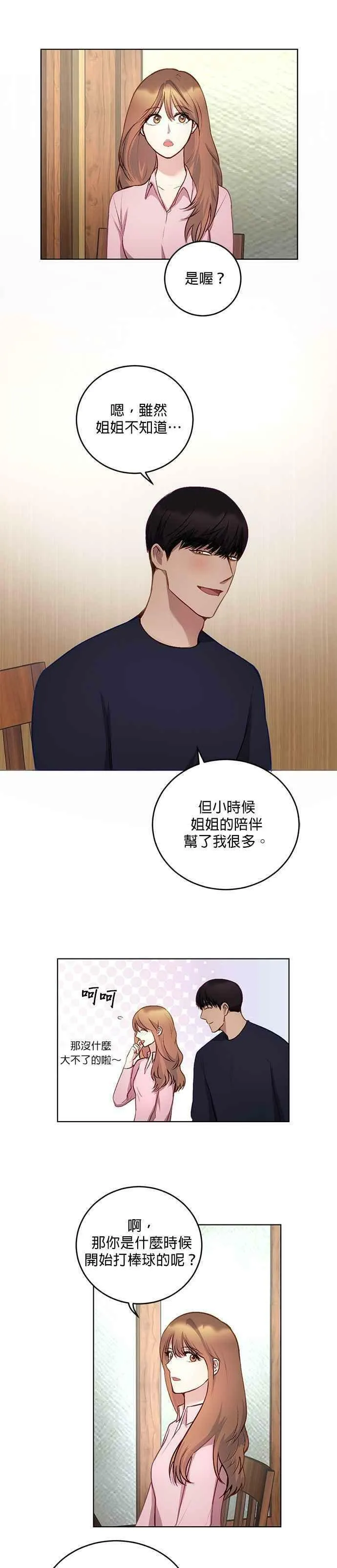 我的虎小子漫画,第19话12图