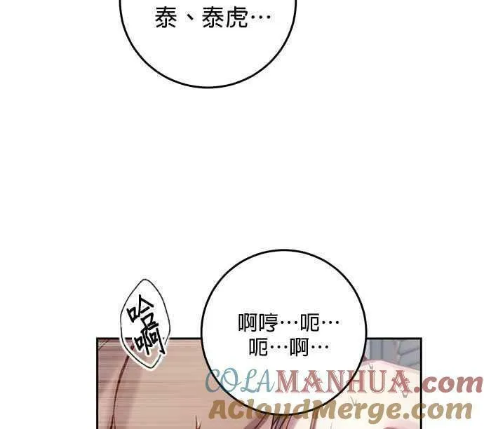 我的虎小子漫画,第23话18图