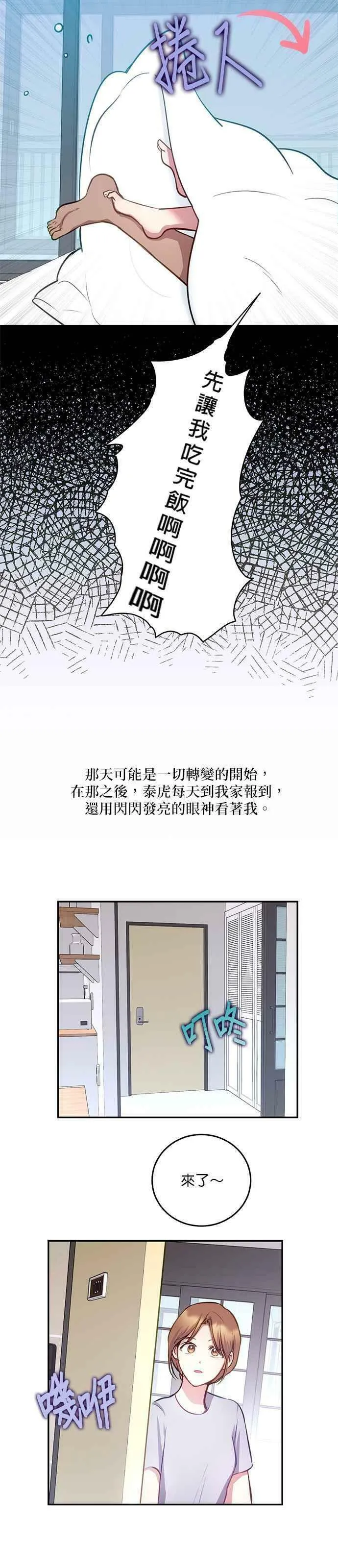 我的虎小子漫画,第23话25图