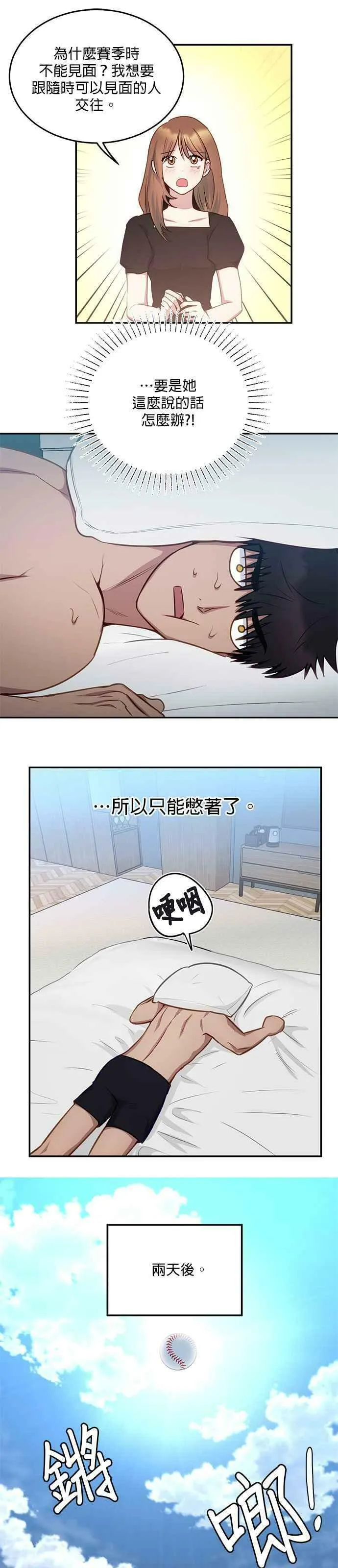 我的虎小子漫画,第24话22图