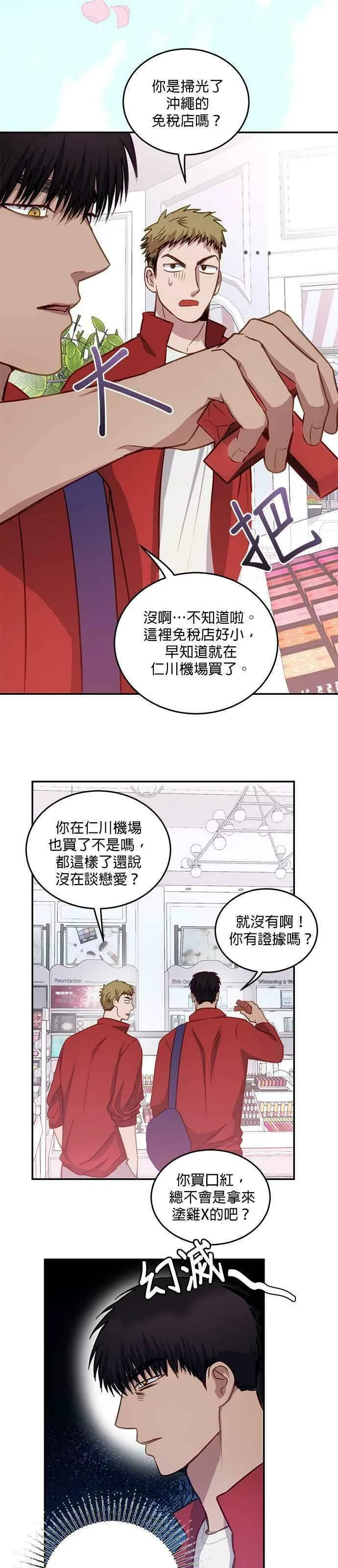 我的虎小子漫画,第24话40图