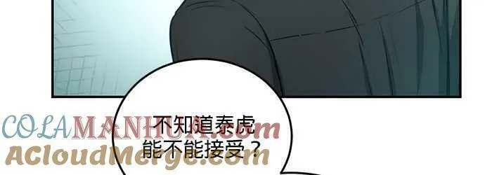 我的虎小子漫画,第25话14图