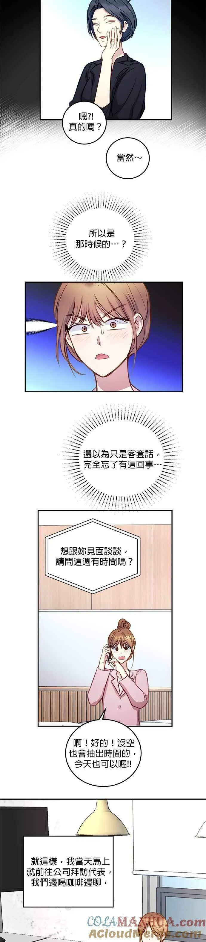 我的虎小子漫画,第25话7图