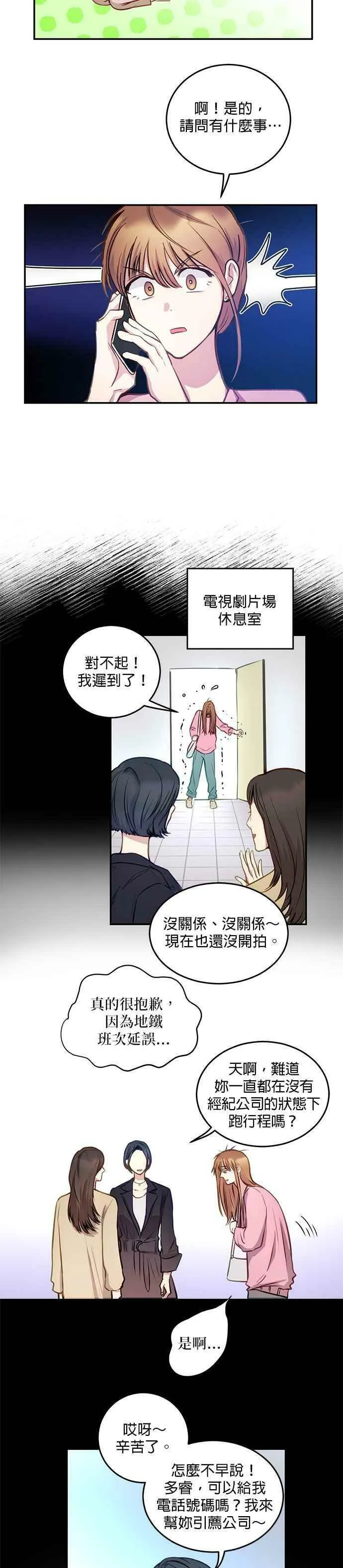 我的虎小子漫画,第25话6图