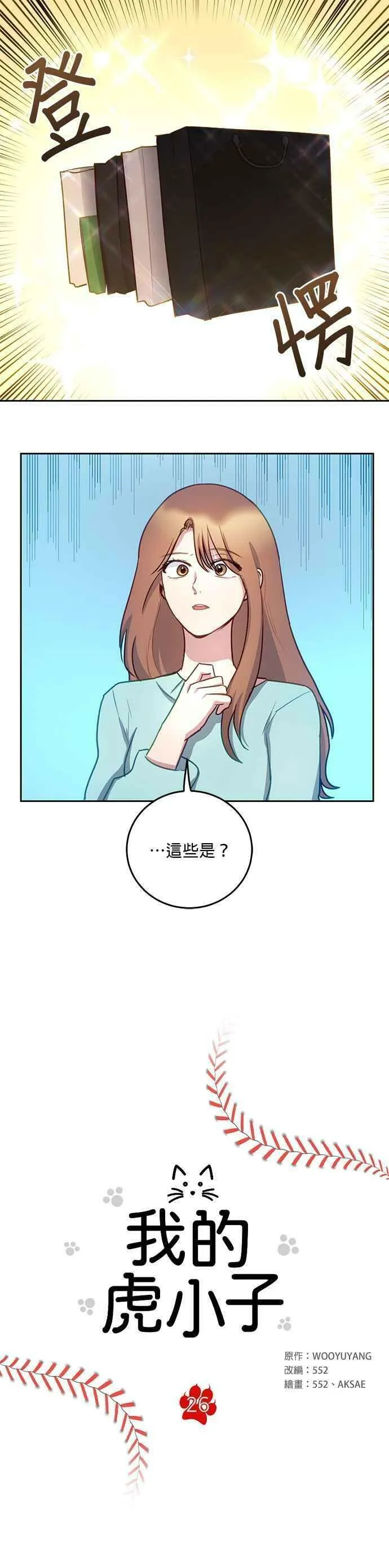 我的虎小子漫画,第25话40图