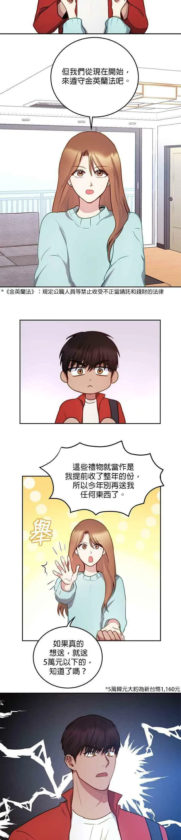 我的虎小子漫画,第26话15图