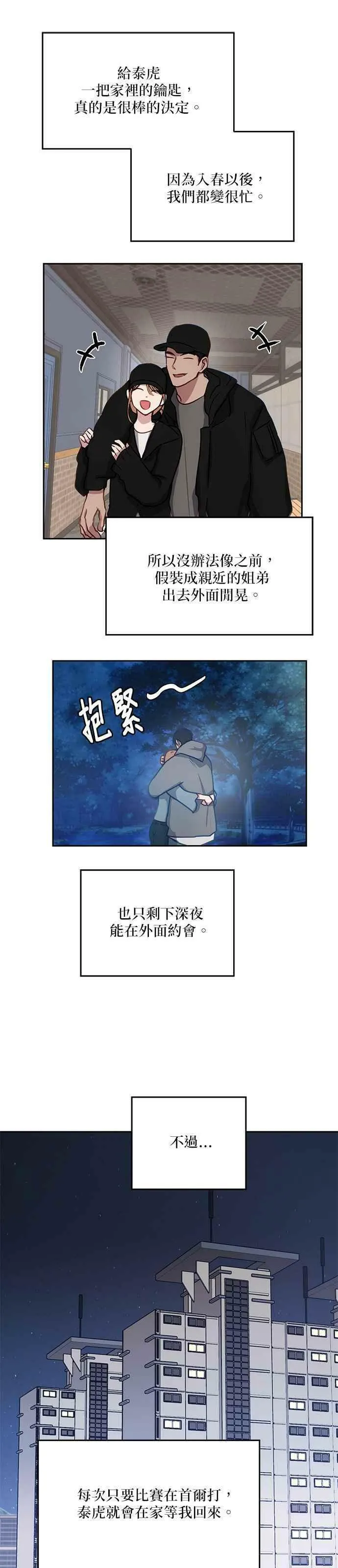 我的虎小子漫画,第28话6图