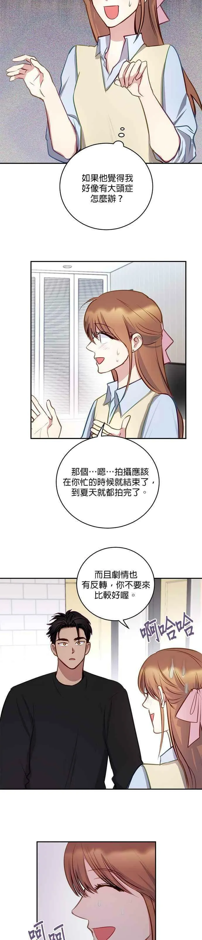 我的虎小子漫画,第29话13图