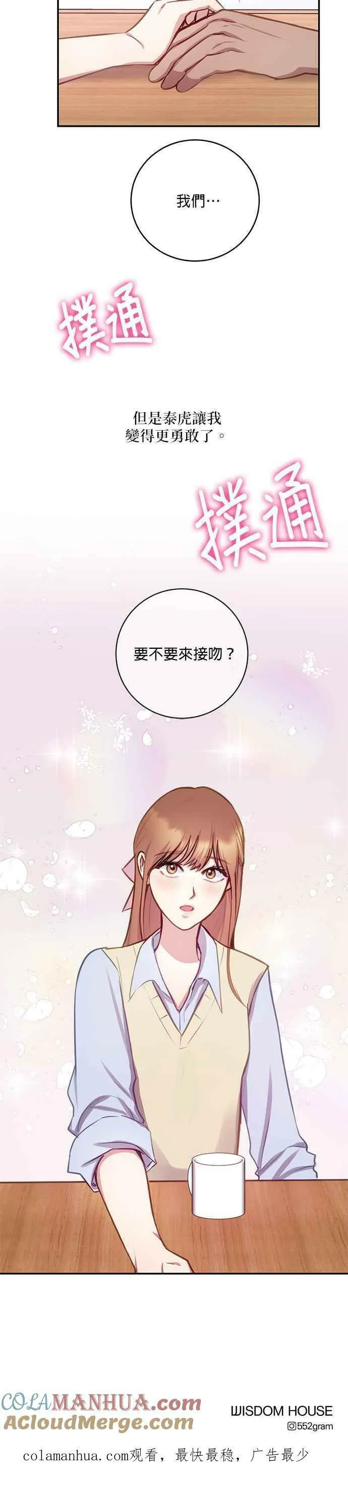 我的虎小子漫画,第29话43图