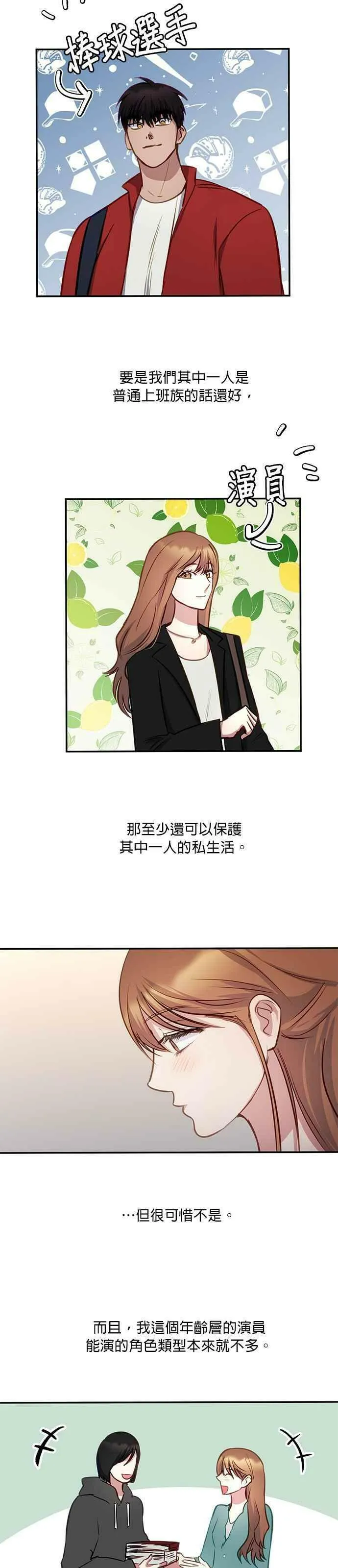 我的虎小子漫画,第29话23图