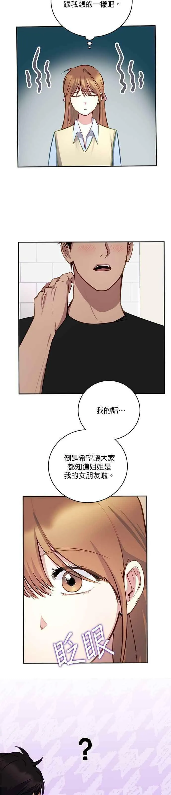 我的虎小子漫画,第29话27图