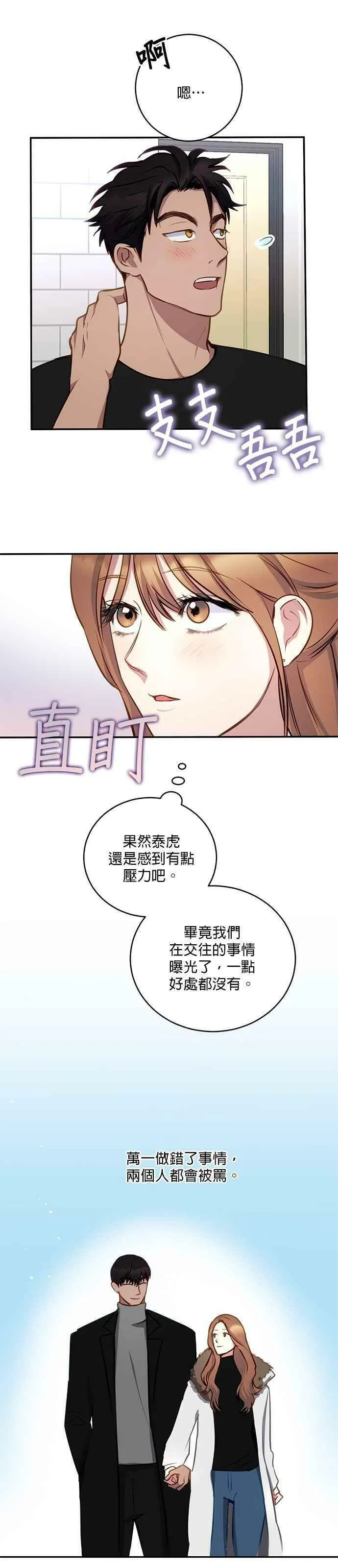 我的虎小子漫画,第29话21图