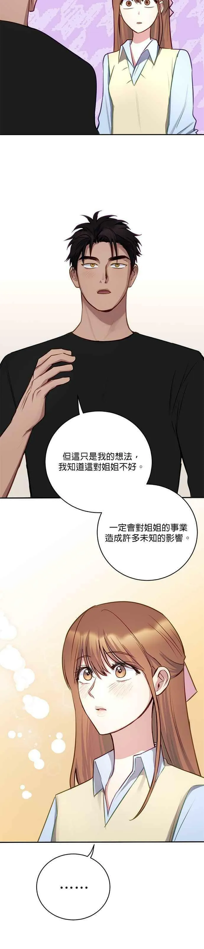 我的虎小子漫画,第29话29图