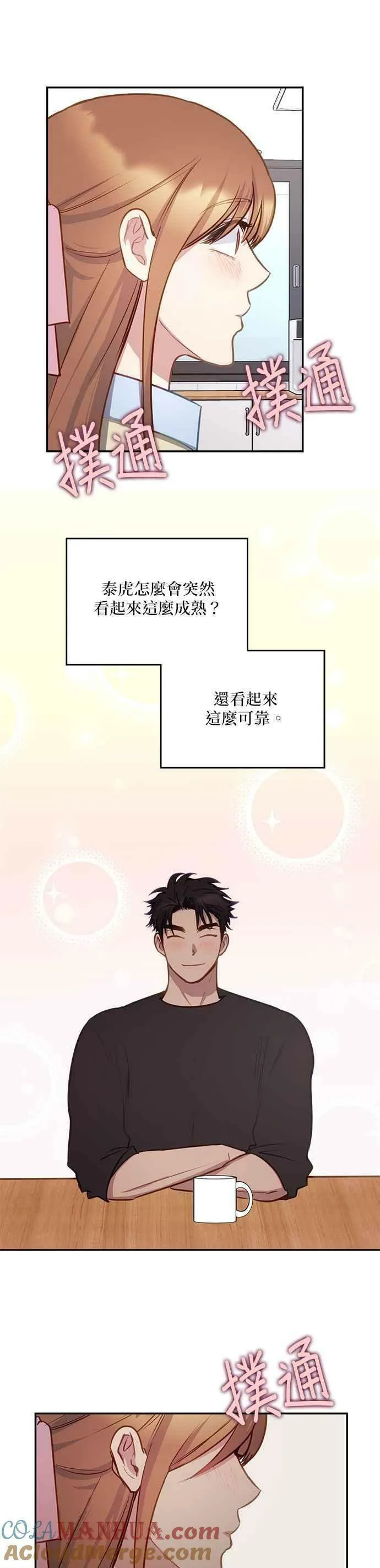 我的虎小子漫画,第29话41图