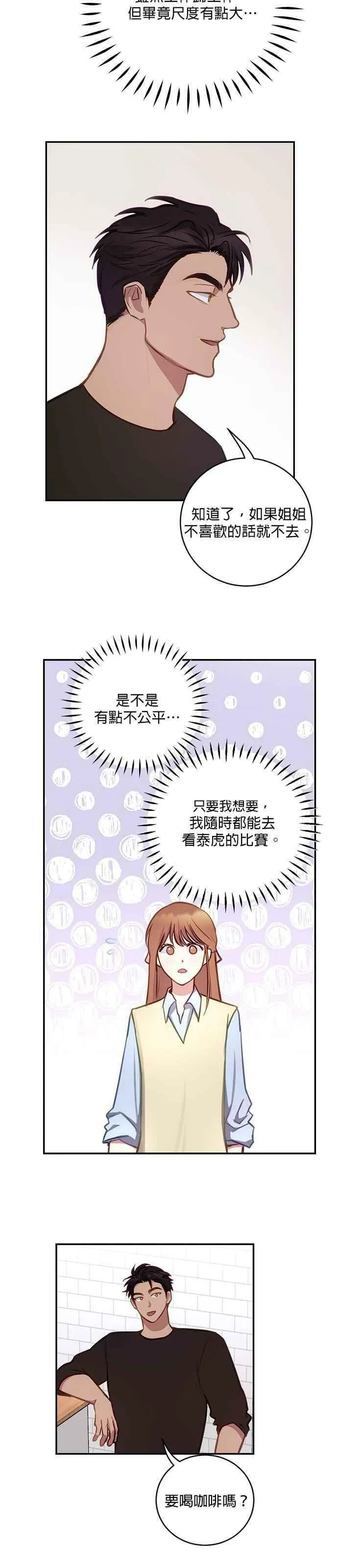 我的虎小子漫画,第29话15图