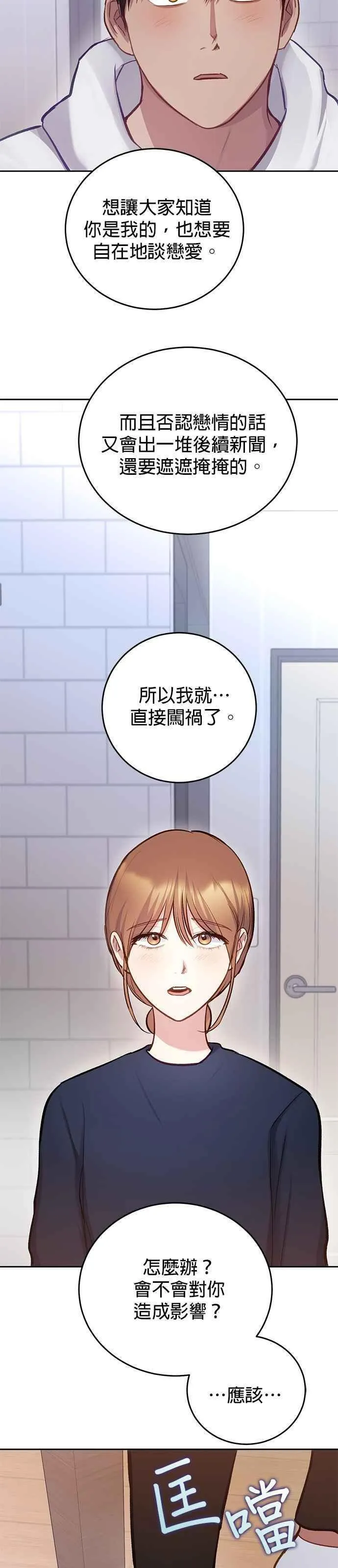 我的虎小子漫画,第33话44图