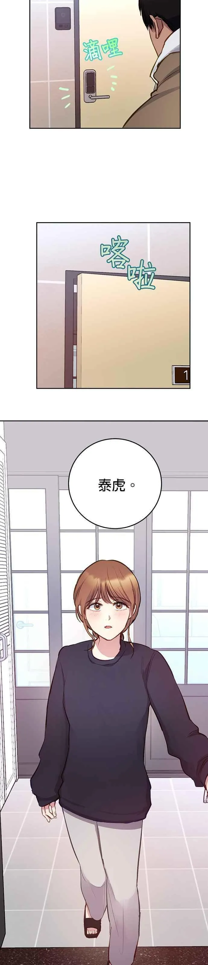 我的虎小子漫画,第33话30图