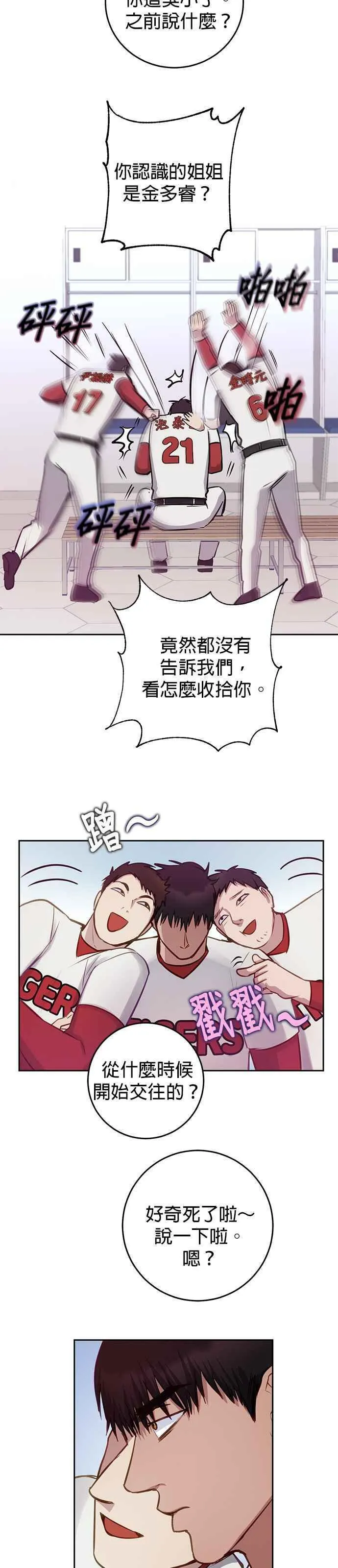 我的虎小子漫画,第33话16图