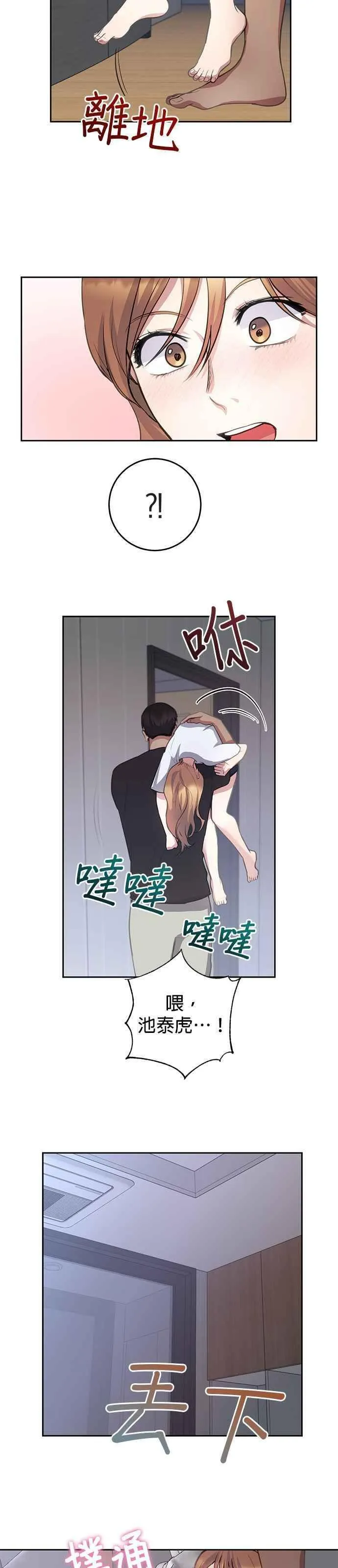 我的虎小子漫画,第34话27图