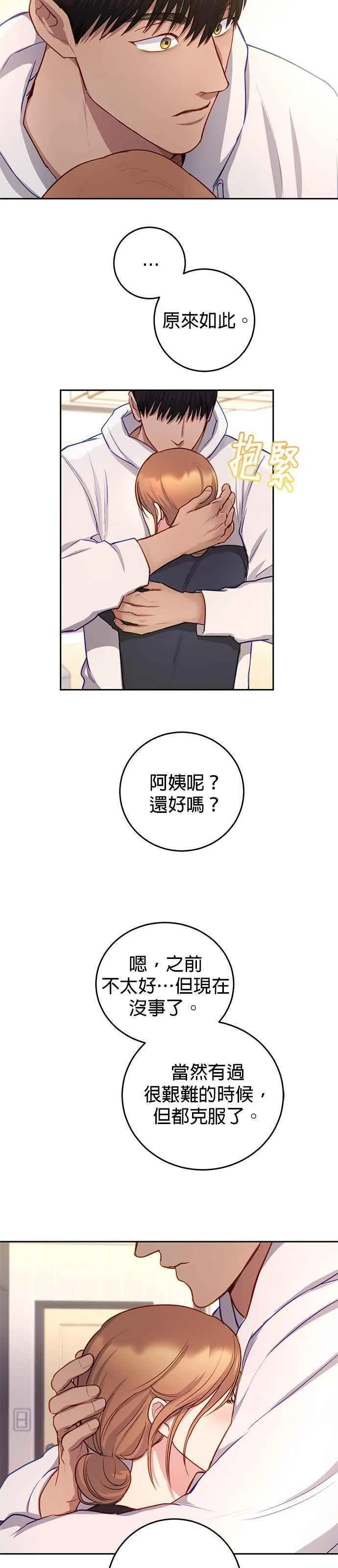 我的虎小子漫画,第34话9图