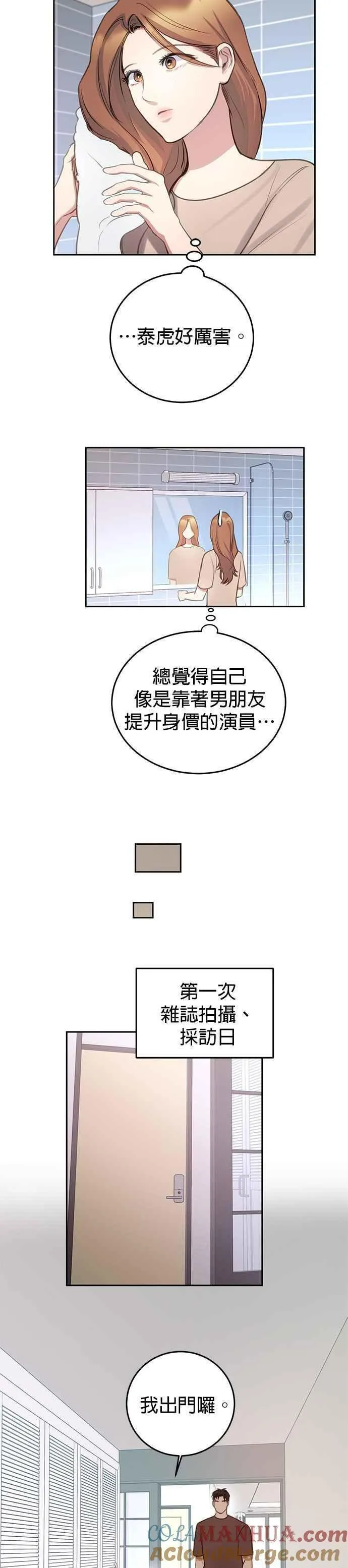 我的虎小子漫画,第34话47图