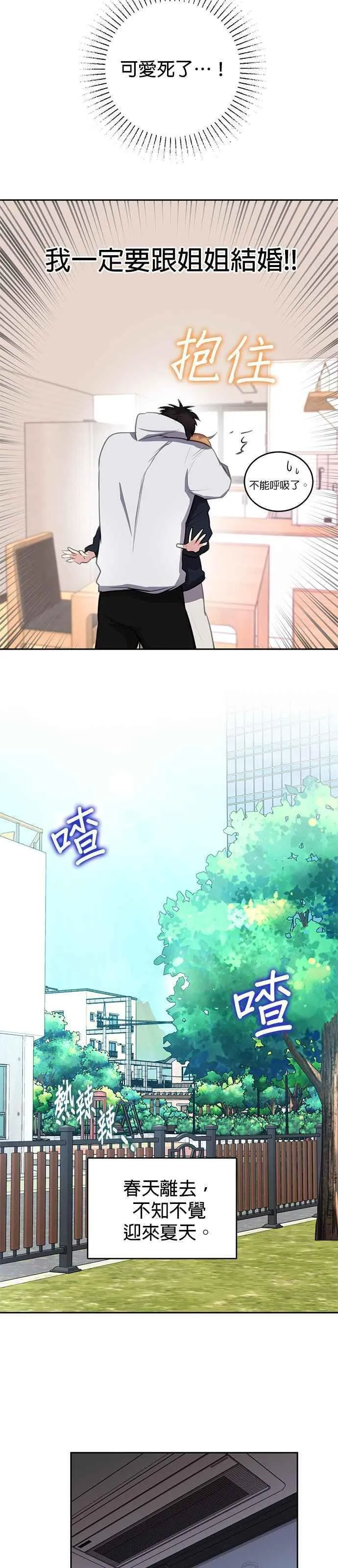 我的虎小子漫画,第34话17图