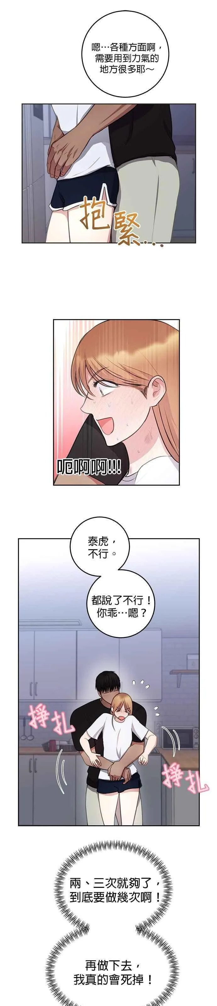 我的虎小子漫画,第34话25图