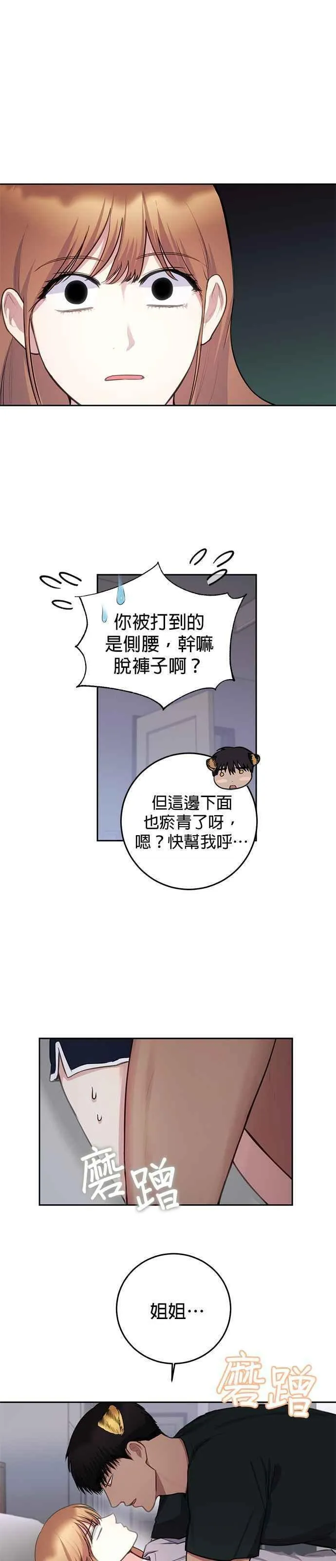 我的虎小子漫画,第34话35图