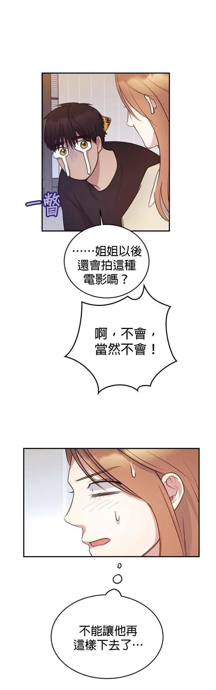 我的虎小子漫画,第35话36图