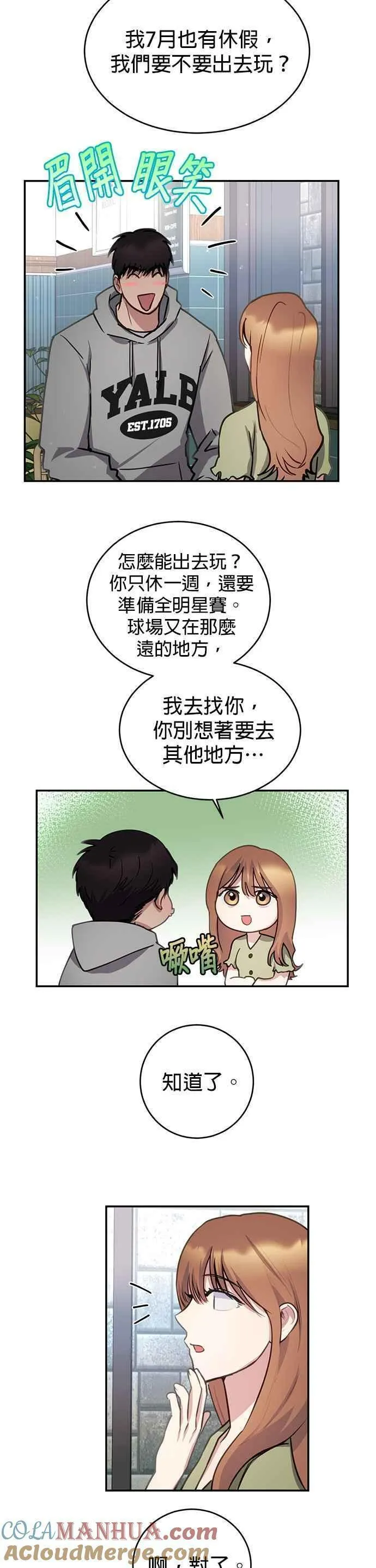 我的虎小子漫画,第35话19图