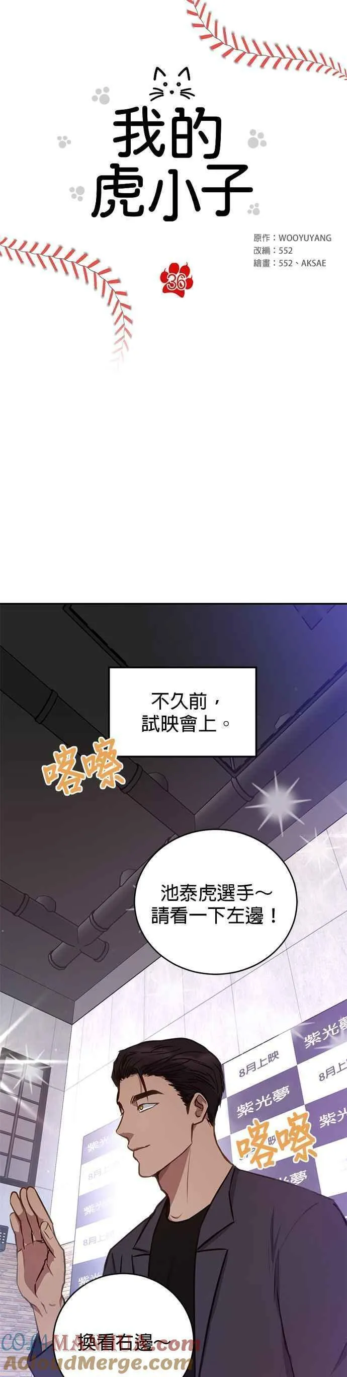 我的虎小子漫画,第36话3图