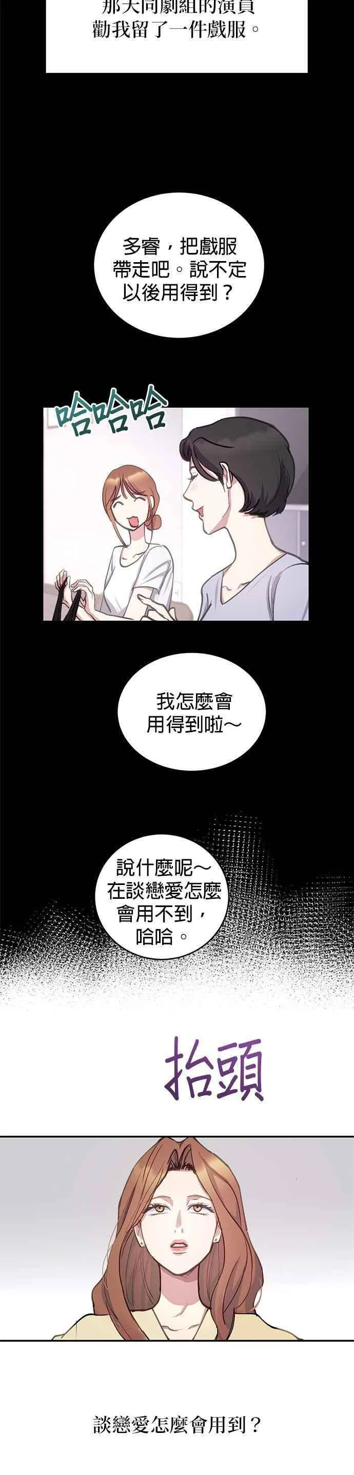 我的虎小子漫画,第36话22图