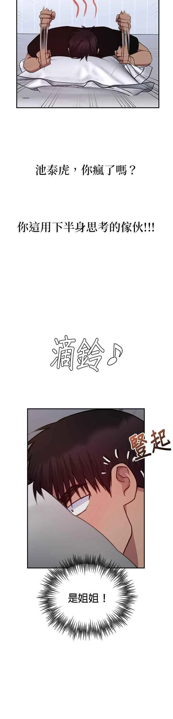 我的虎小子漫画,第36话16图