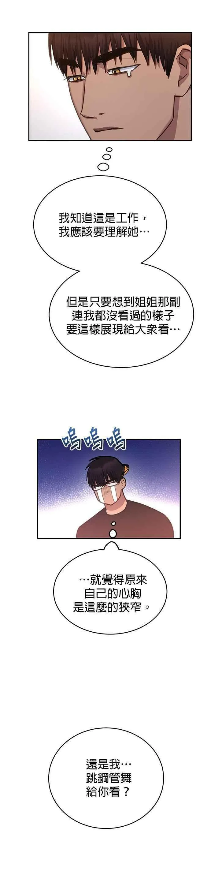 我的虎小子漫画,第36话18图