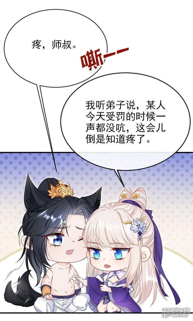 快穿宿主她一心求死漫画免费观看下拉式漫画,第22话 疼，师叔35图