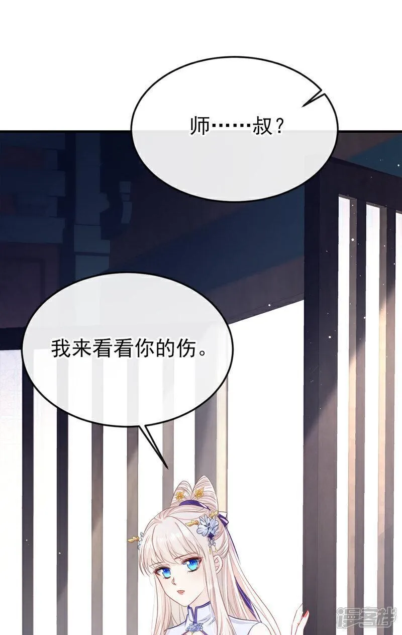 快穿宿主她一心求死漫画免费观看下拉式漫画,第22话 疼，师叔30图