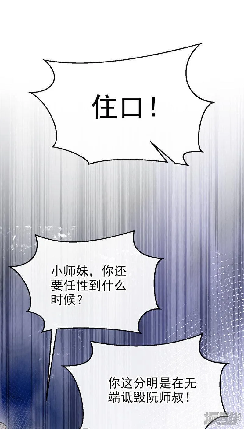 快穿宿主她一心求死漫画免费观看下拉式漫画,第22话 疼，师叔10图