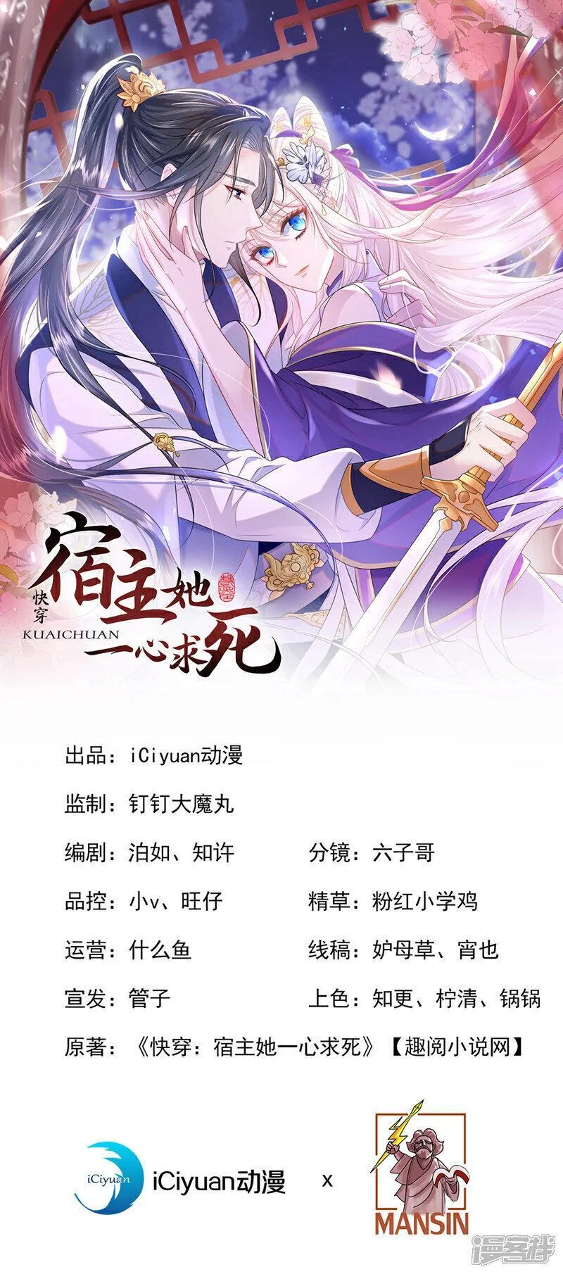 快穿：宿主她一心求死漫画,第25话 我心悦师叔1图