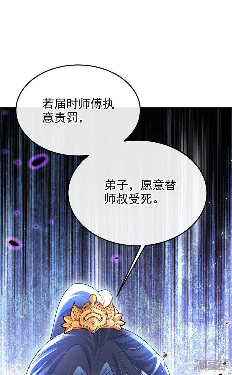 快穿：宿主她一心求死漫画,第25话 我心悦师叔28图